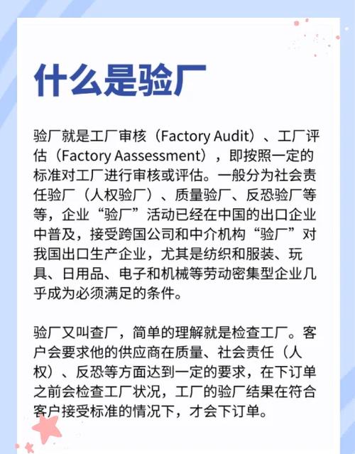 验厂,比什么都重要