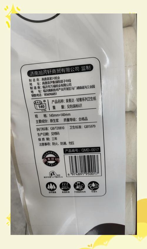 纸巾包装执行标准标签实拍