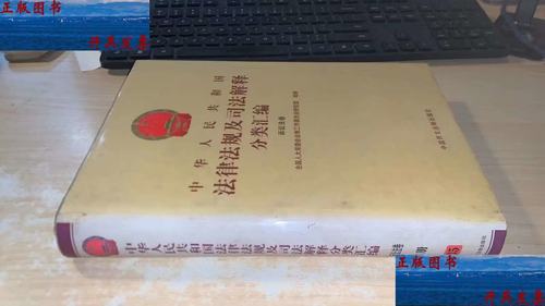 中国行政法核心法律文件汇编实拍