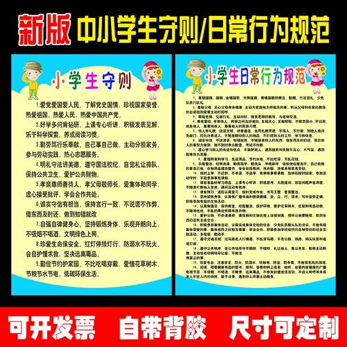 小学教室墙贴新版小学生守则实拍图