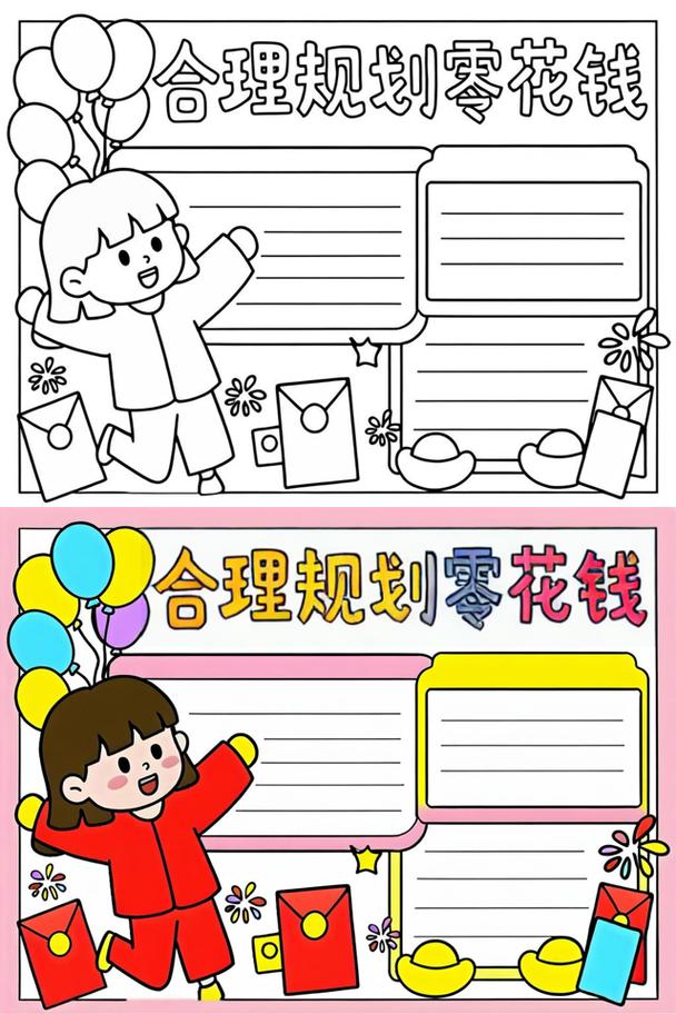 孩子手绘零用钱分配手账