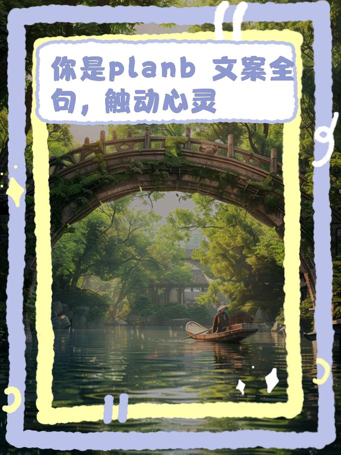 Plan B真正的价值,是让你敢于在Plan A上疯狂