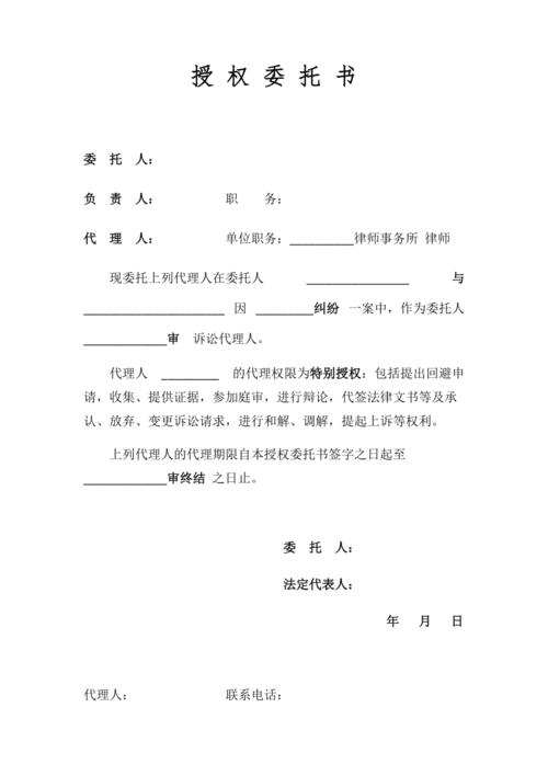 遗产继承案件律师代理授权委托书样本