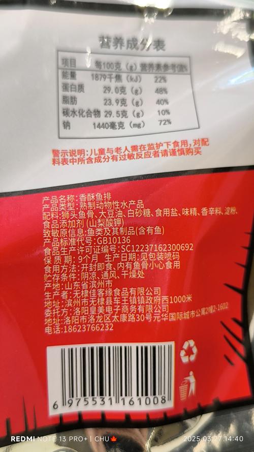 零食包装背面配料表前三位实拍