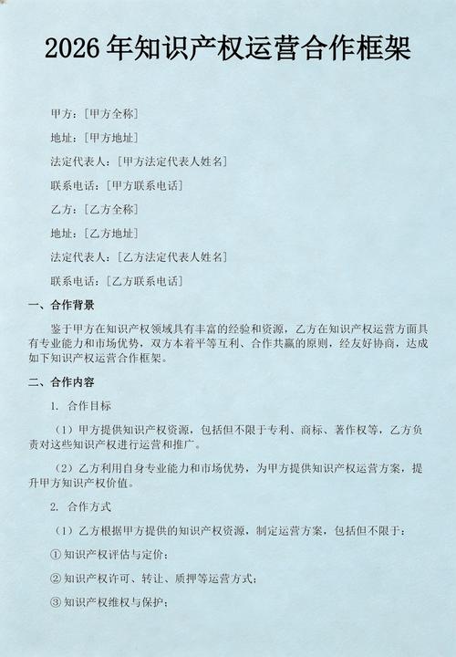 长期合作框架知识产权分成条款示例
