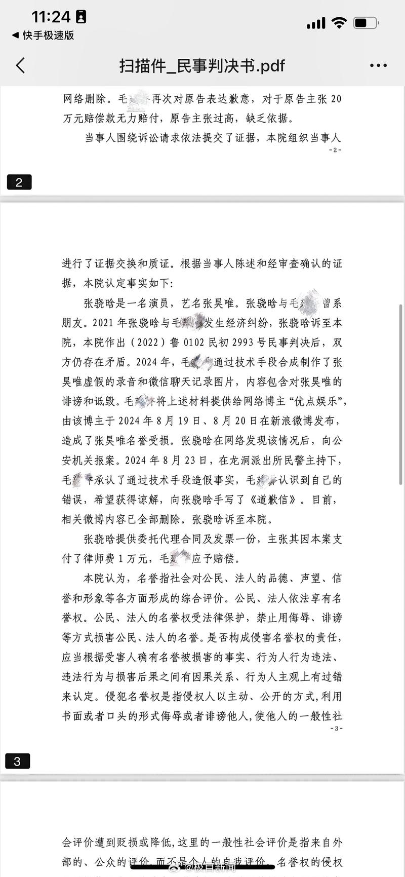 网络名誉权纠纷判决书正文截图