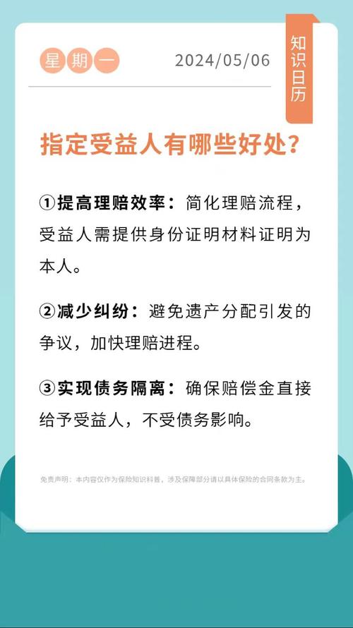 填受益人,只要做好这几件事,少留后患