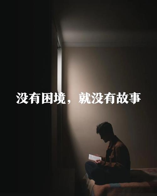 没说破的现实困境