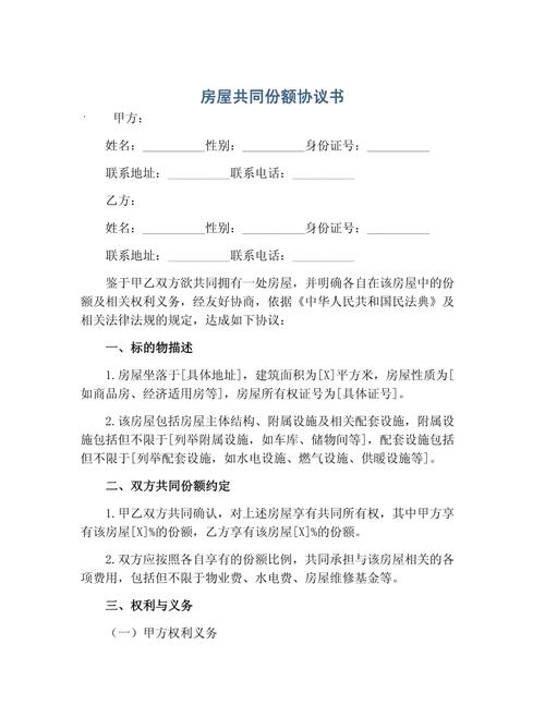 房屋共有份额补签协议手写范本