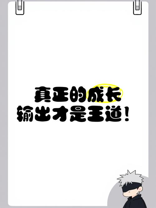 输出才是王道