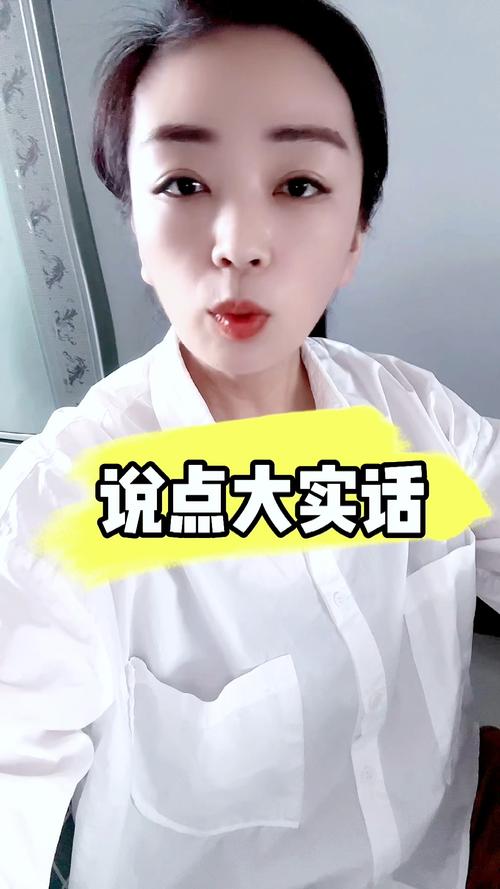 说点大实话