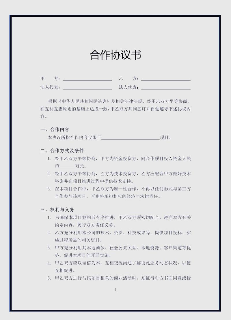 新业态劳动者项目合作协议签约页