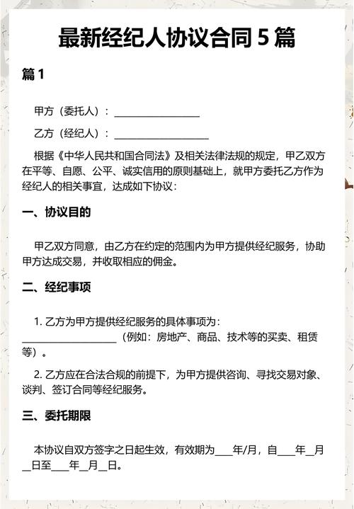 经纪合同权责不对等条款标注图