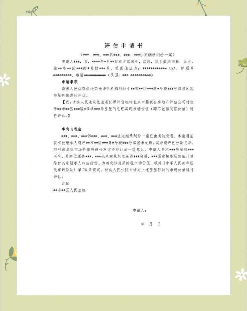离婚诉讼房产评估报告细节核对页