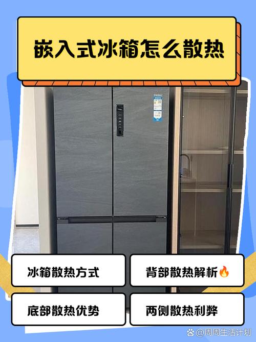 嵌入冰箱深度避坑：15年老师傅的私房问答录