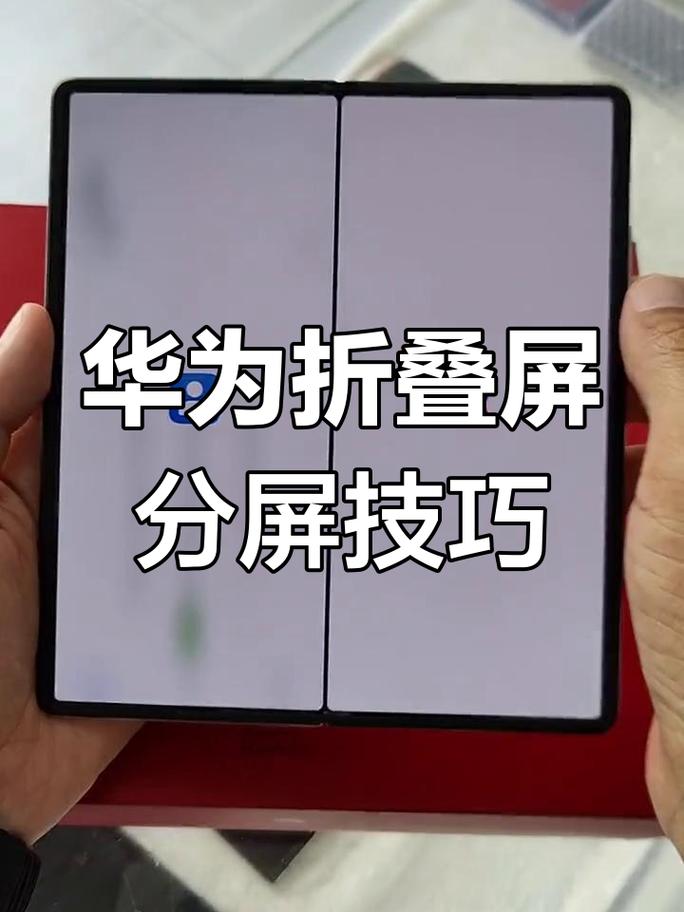 折叠屏手机分屏操作界面