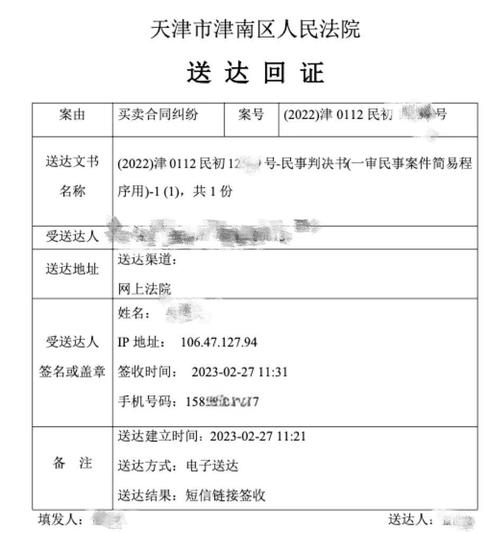 法院一审民事判决书送达回执特写