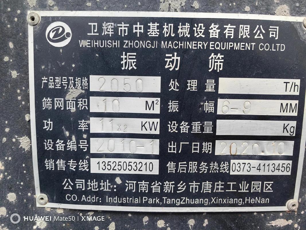 脱水筛参数铭牌虚标对比 现场实测处理量