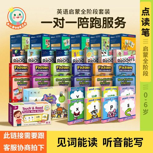 自然拼读搭配的分级阅读解码书展示