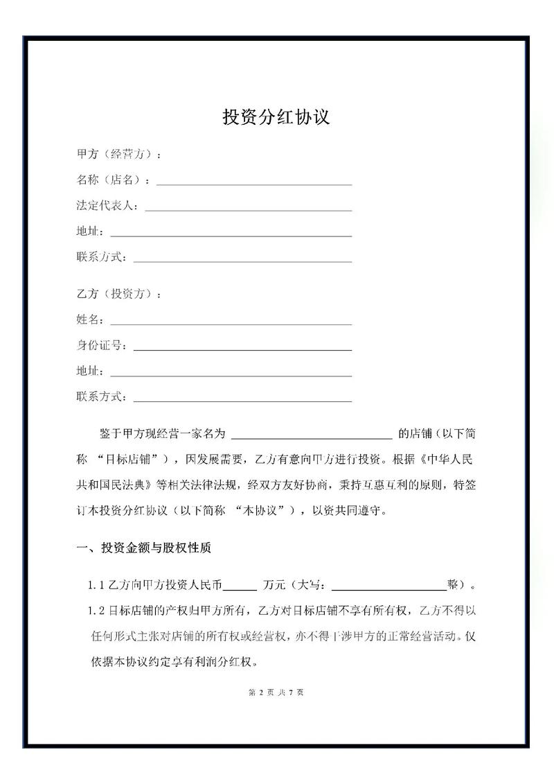 合伙份额分割实际分红比例与合同约定冲突案例图
