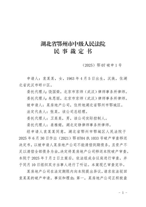 中国裁判文书网小产权房分割不予立案裁定书