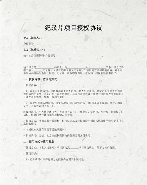 纪录片拍摄受访者肖像授权简易模板