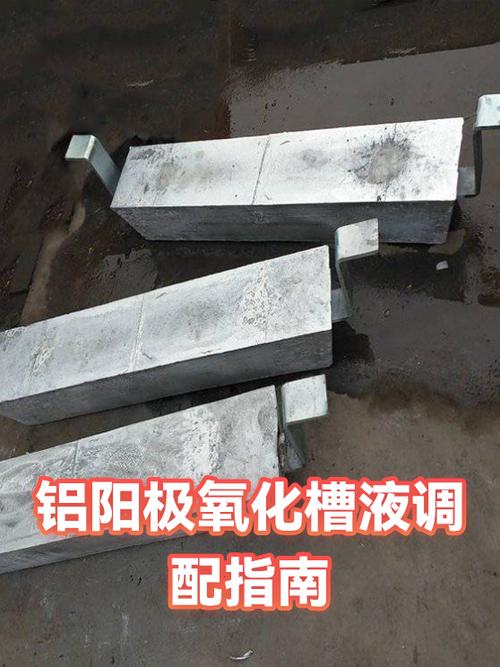 阳极氧化生产线槽液取样分析实操