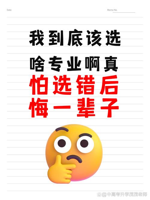 高考生面对专业选择迷茫的表情图