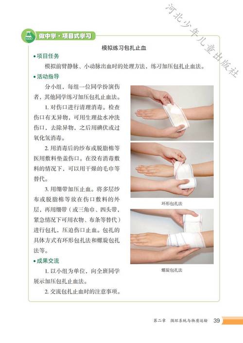 C:加压包扎,不是越紧越好用