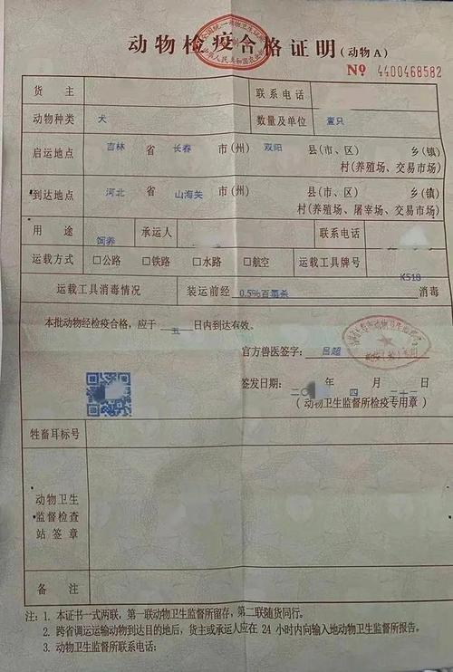 宠物托运所需动物检疫合格证明实拍样本