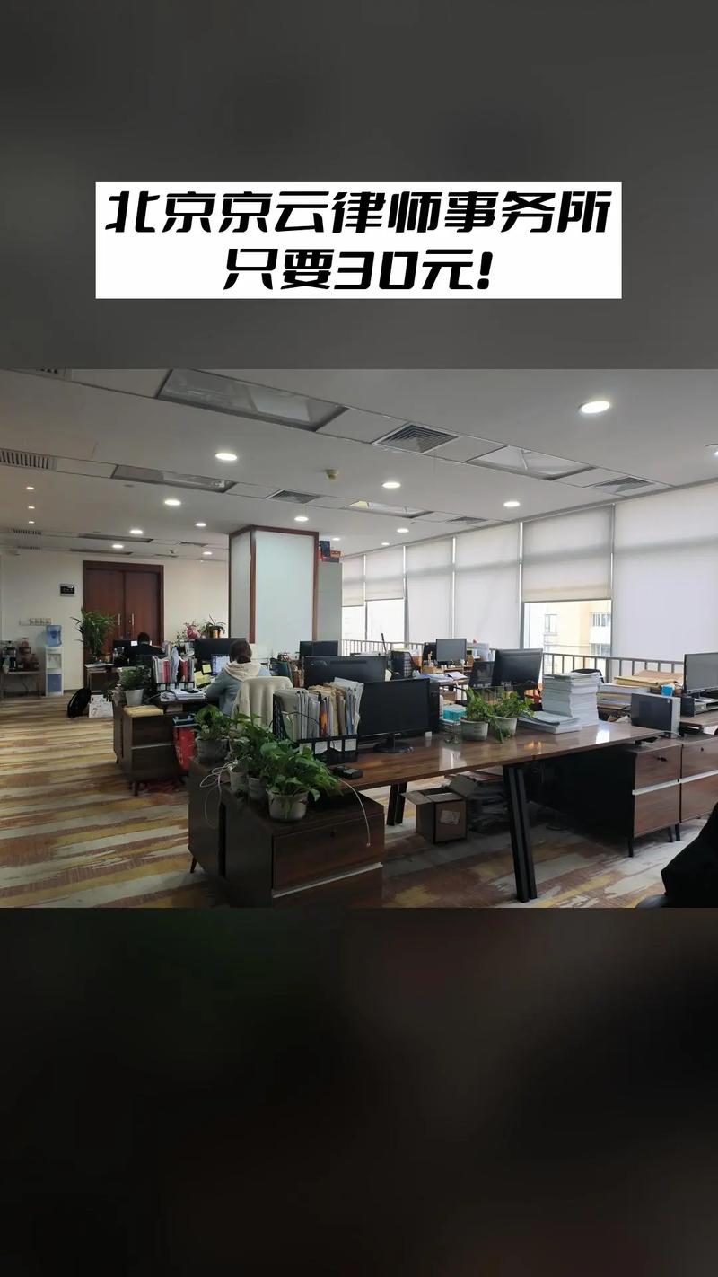 北京京云律师事务所前台办公实景