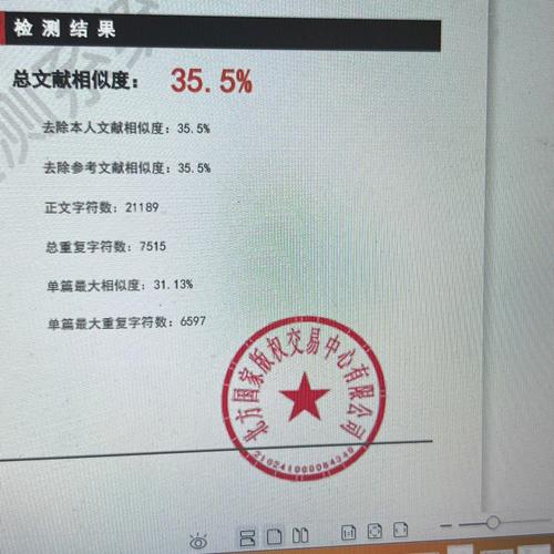 正规学术论文查重报告带公章页示例