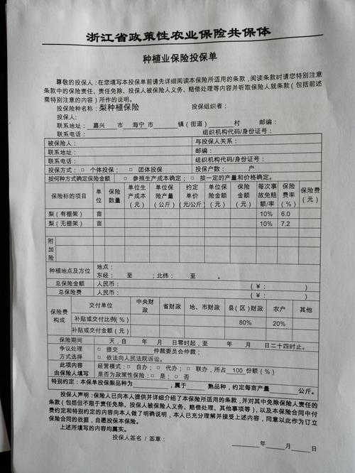 农户签字办理农业保险纸质投保单