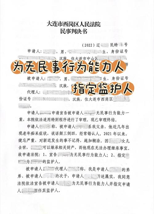 指定监护权法院裁定书实拍图