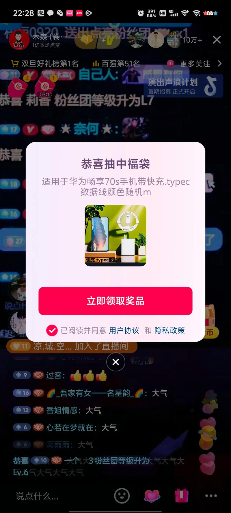 直播间抢福袋倒计时界面截图