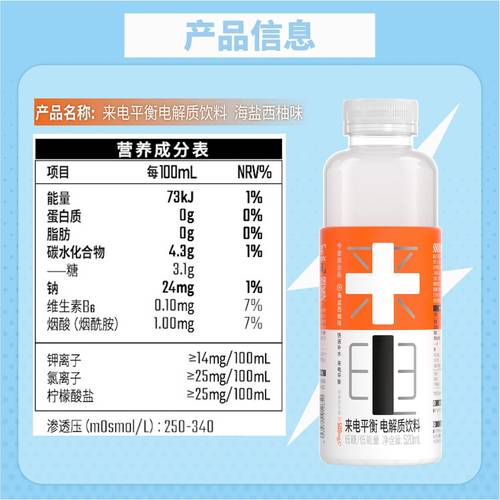 市售电解质饮品营养成分表示例