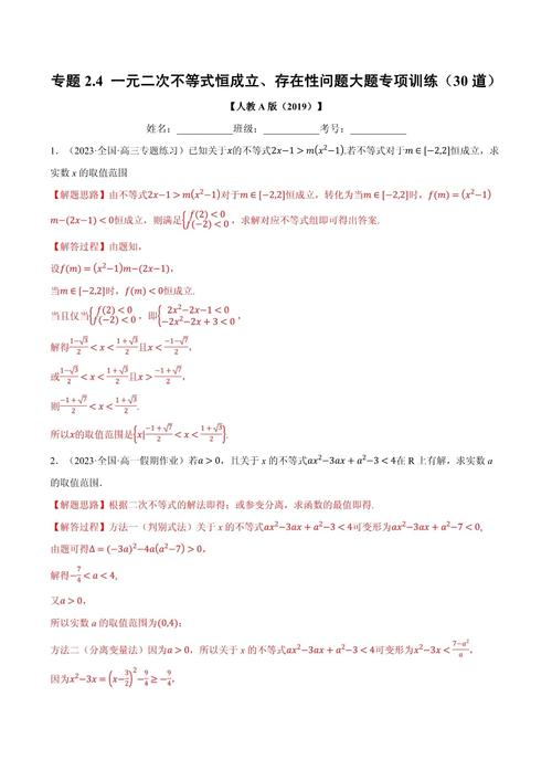 初二数学不等式恒成立题型错题整理本