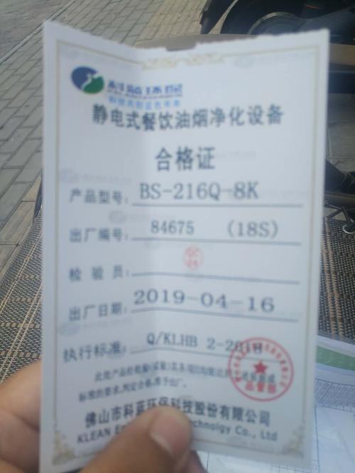 油烟净化器原厂合格检测标识实拍
