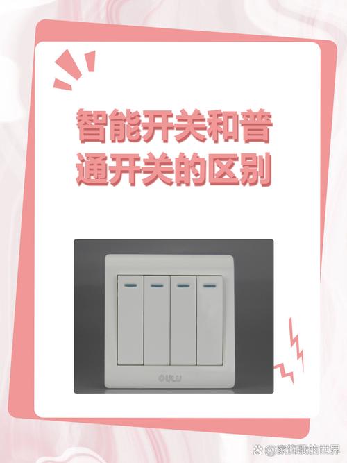智能面板与普通开关面板对比图