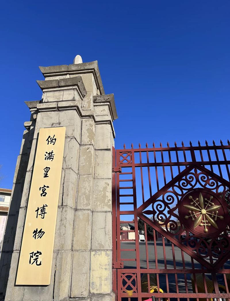 伪满皇宫博物院长春正门入口