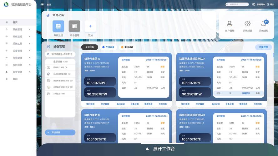 云制造产能共享平台用户界面