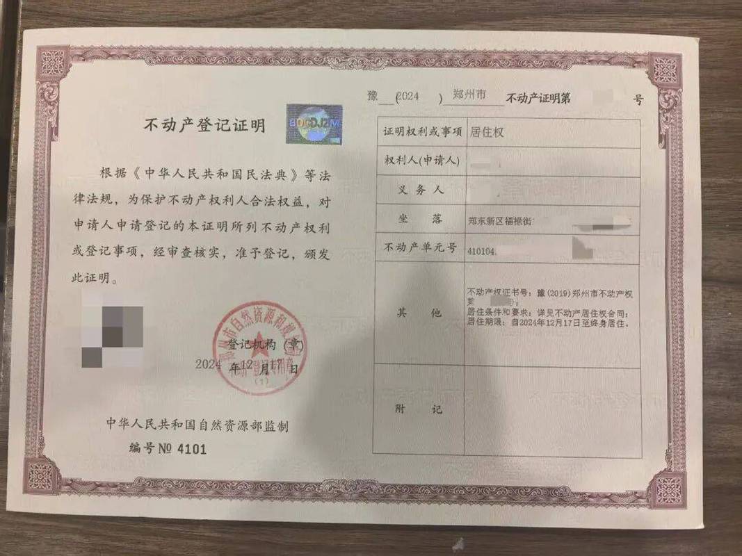 民法典居住权不动产登记证明样本