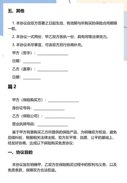 宠物保险合同免责条款标记截图