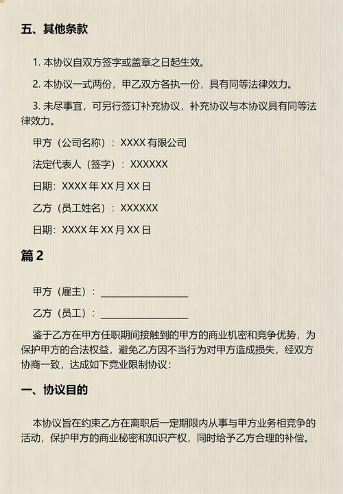 竞业限制协议效力与补偿金标准图示