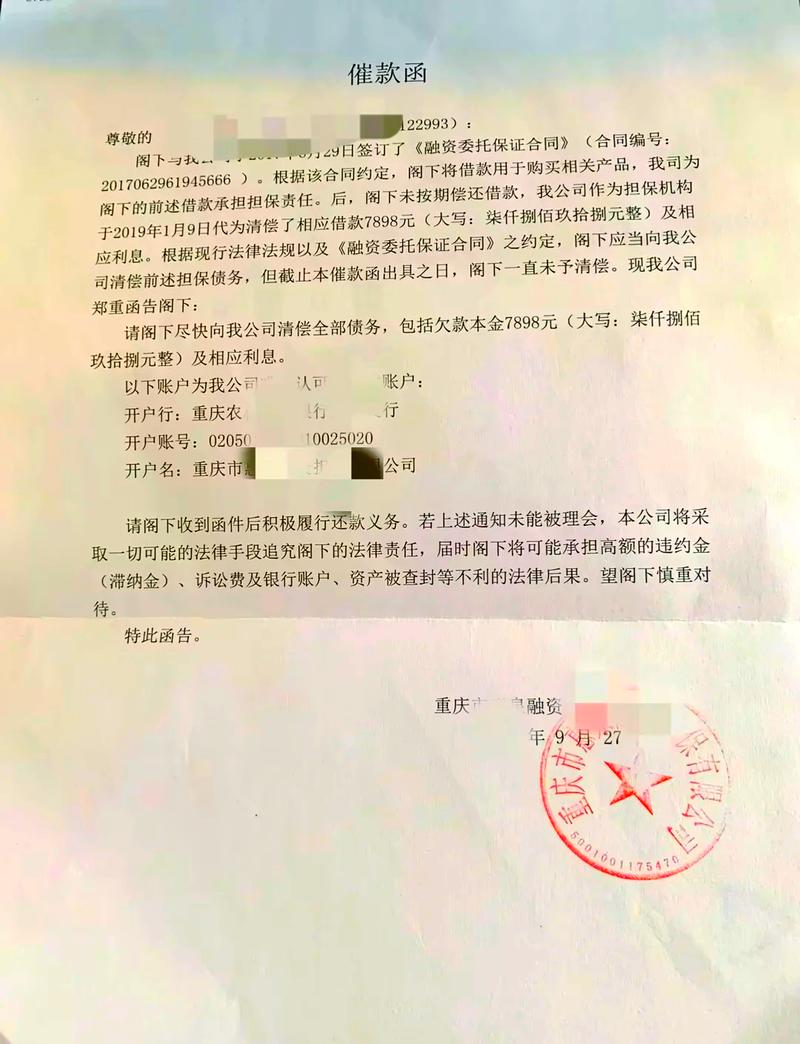 民事催款通知EMS底单样张