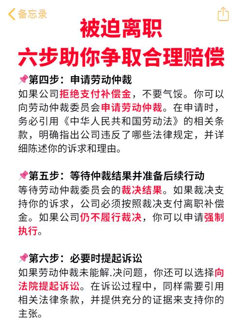 离职与索赔维权常见问题