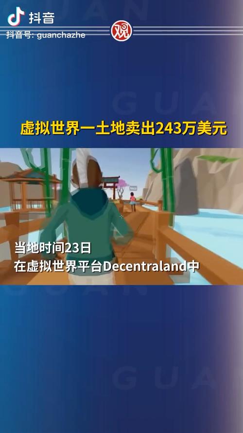 Decentraland虚拟土地高价拍卖现场