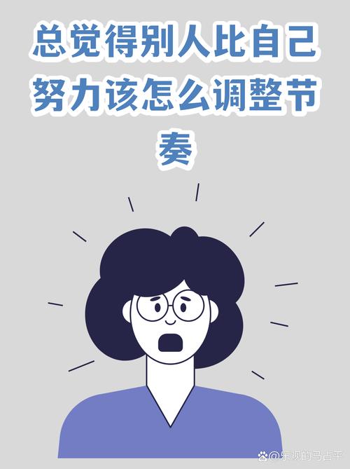 延伸:怎么调整适合自己的节奏