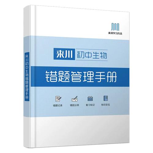 初中生物实验变量设置考题错题本实拍