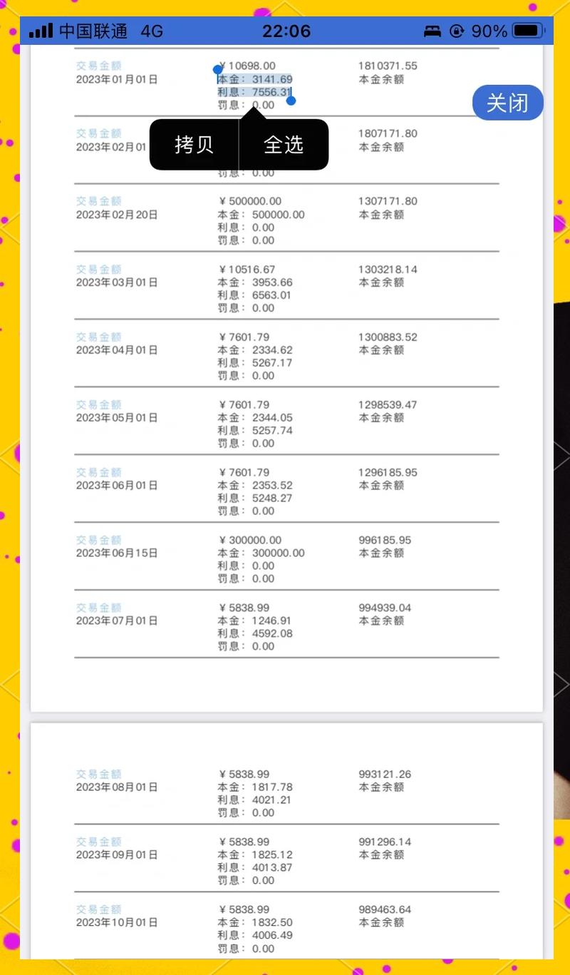 城市三口之家房贷月供纸质账单